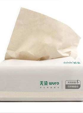 无染竹纤维纸巾抽纸大尺寸层加厚