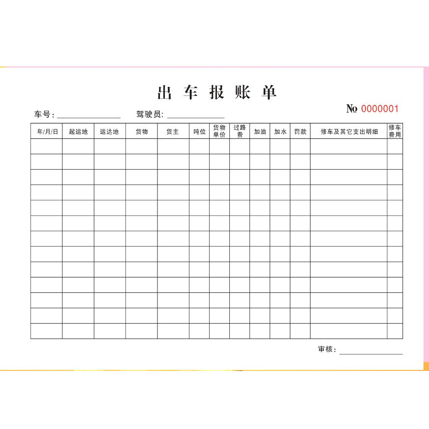 货车出车报账记账本收支明细定制