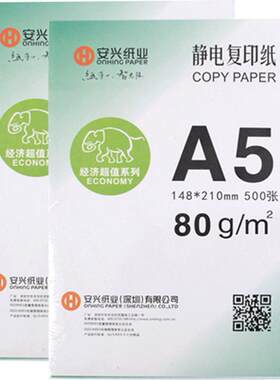 包邮a5打印复印纸办公电子发票