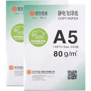 包邮A5打印复印纸70G/80克办公用纸空白纸纸张整箱批发薄款速印纸环保加厚学生用草稿纸电子发票打印凭证纸B1