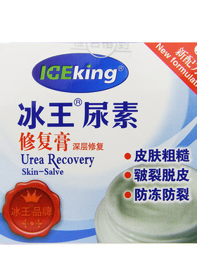 防冻防裂护肤霜尿素修复膏脱皮