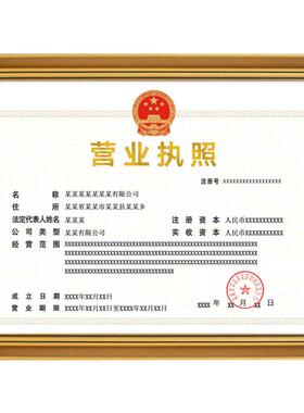 简约荣誉证书工商营业执照照相框