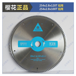 正品樱花180-405/120T铝合金断桥铝彩钢瓦专用合金锯片 假一赔三