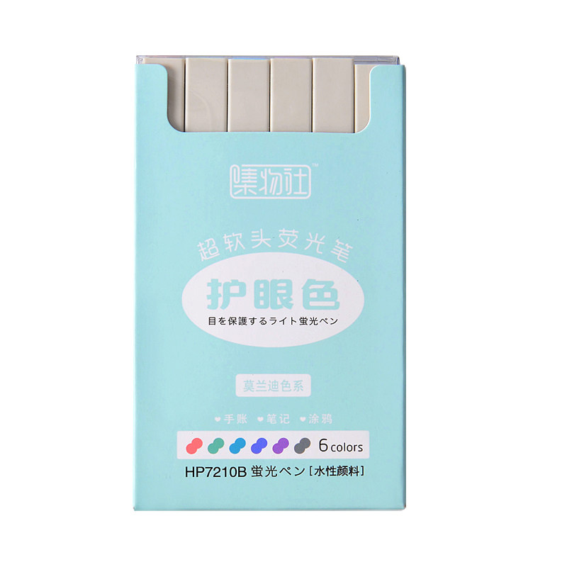 集物社莫兰迪色荧光标记笔套装学生用手账浅色马卡龙色软头水彩笔