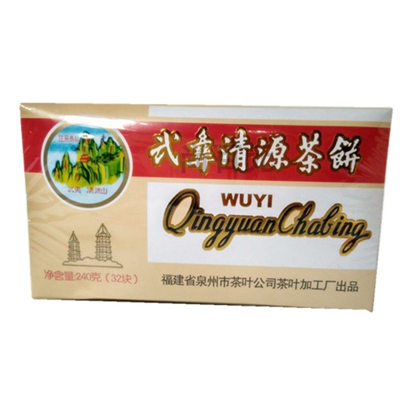 正宗泉州清源茶饼武彝武夷清源茶饼福建百年老字号防暑降温凉茶