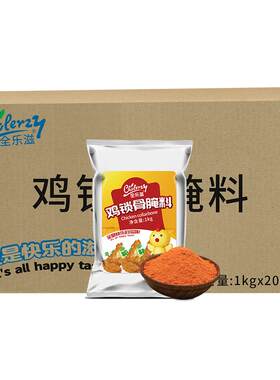 鸡锁骨腌料秘制配方整箱1kg袋