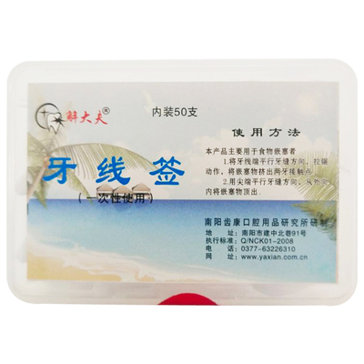 解大夫牙线棒牙线签50支盒装园线超细清洁牙缝食物嵌塞