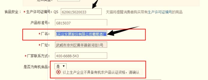 店铺有国家认证的有机食品证书,不能通过有机认证是什么原因?
