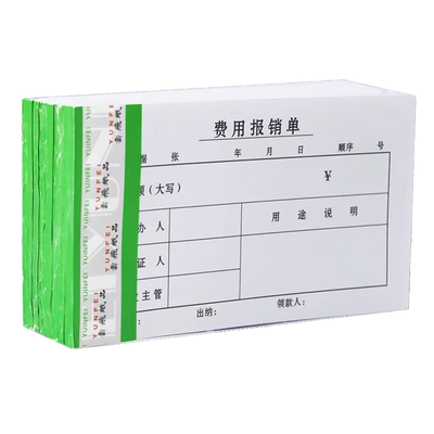 费用报销单10本包邮会计凭证