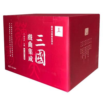 三国戏曲集成（共8卷）全套12册 元代卷+当代卷上下+明代卷+晚清昆曲京剧卷+现代京剧卷上中下+清代花部卷 复旦大学出版社 正版