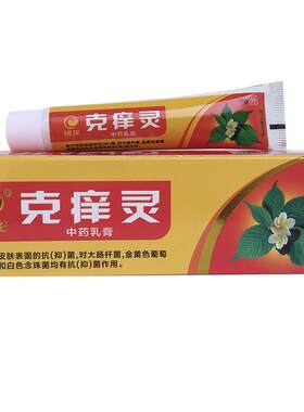 正品龙克痒灵皮肤外用抑菌乳膏