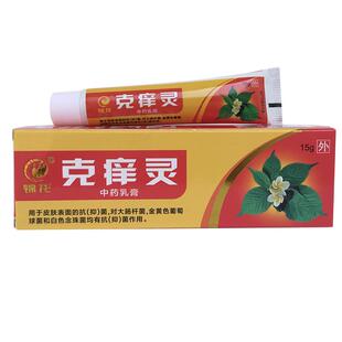 正品广州锦龙克痒灵乳膏克痒宁皮肤外用草本抑菌软膏15g