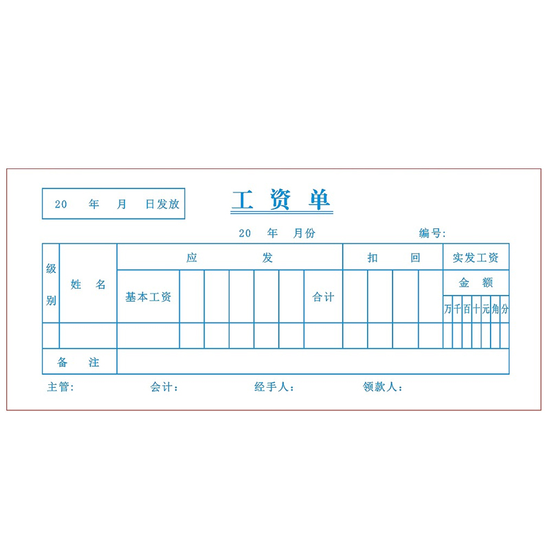 个人工资条定制单联A4工资发放确认单公司车间部门工资结算凭证表