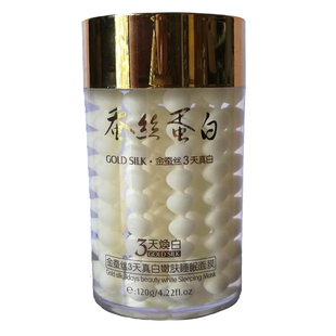 正品泊泉雅一枝春金蚕丝蛋白珍珠睡眠面膜霜免洗睡美白补水护肤女