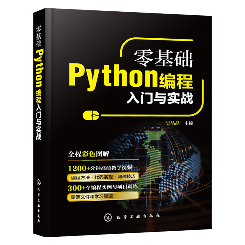 Python3.8基础教程 Python编程从入门到实践零基础自学Python语言程序设计精通python数据分析网络爬虫开发实战视频教程教材书籍