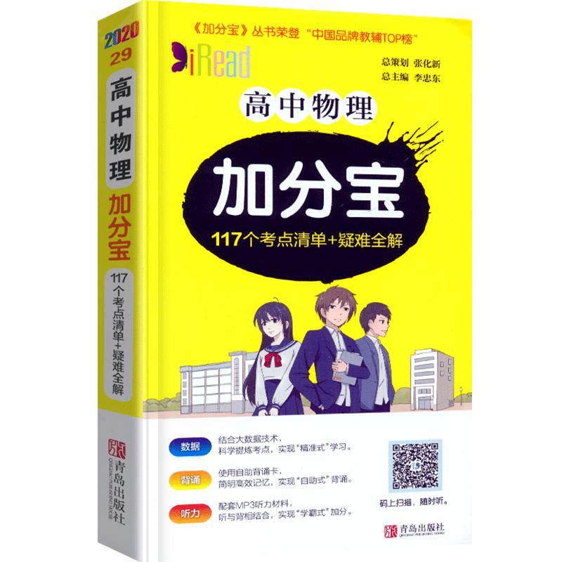 2026版 加分宝高中物理全国通用版高一二三年级物理基础知识清单117个考点清单+疑难全解 高中物理高考复习知识大全辅导资料口袋书