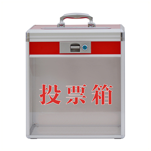 亚克力投票箱选举箱选票箱带锁大号亚克力透明手提式落地式集票箱