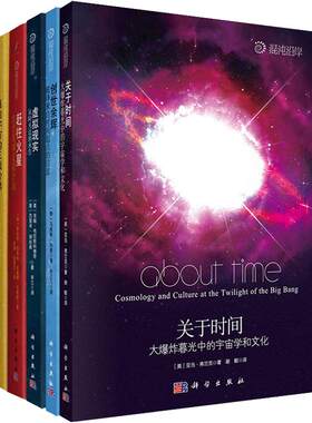 【套装6本】混沌沿岸系列 血液的奥秘太空新时代航天革命关于时间大爆炸通向宇宙的三级阶梯赶往火星冒烟的耳朵和尖叫的牙齿