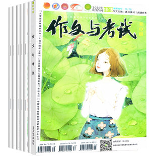 作文与考试初中版杂志2026年3月新【全年/半年订阅/含增刊/2025年全年珍藏】7-9年级中学生中考满分优秀作文素材期刊语文教辅增刊