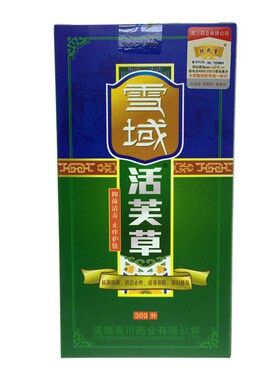 雪域活芙草乳膏活肤肤乐软膏正品扶氏堂海川神农百草抑菌