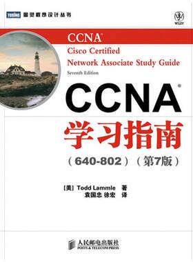 ccna学习指南640-802第七思科