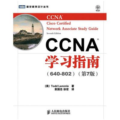 ccna学习指南640-802第七思科