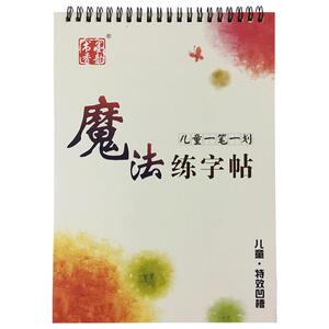 儿童写字板初学者凹版练字贴学写字幼儿园大班升小学启蒙练字本