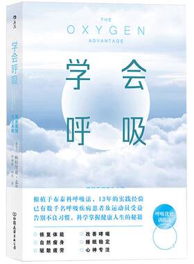 后浪正版现货 学会呼吸 重新掌握天生本能 睡眠优化增强体能横扫疲倦身心调节方法健身书籍