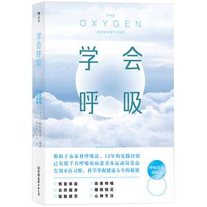 后浪正版现货 学会呼吸 重新掌握天生本能 睡眠优化增强体能横扫疲倦身心调节方法健身书籍