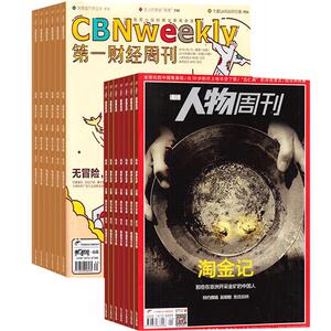 南方人物周刊加第一财经周刊杂志组合 2026年7月起订共52期 杂志铺全年订阅 时政时事综合类人物周刊 专业财经商业新闻报道期刊