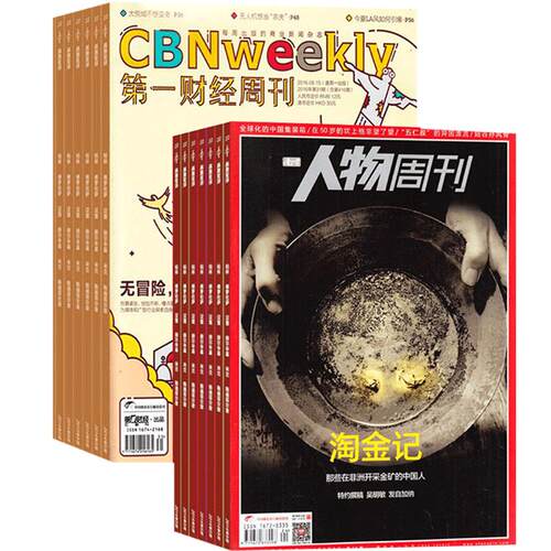 南方人物周刊加第一财经周刊杂志组合 2027年1月起订共52期 杂志铺全年订阅 时政时事综合类人物周刊 专业财经商业新闻报道期刊