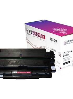 莱盛硒鼓 适用惠普LaserJet hp5200 5200n 5200L Q7516A 16A 佳能LBP3500 3900 3910 3920 3950 3970 CRG309