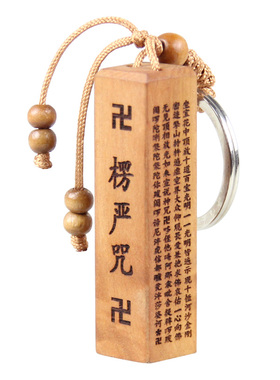 泰山福缘阁桃木楞严咒经书钥匙扣