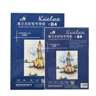 高尔乐水溶油性彩铅绘画专用纸肯特纸漫画手绘专业彩铅纸细纹A4B4