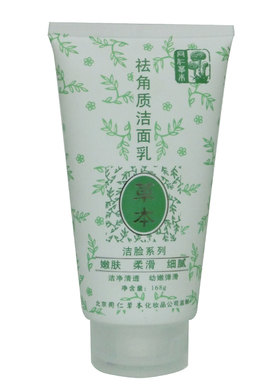 同仁草本去死皮洗面奶柔滑全身