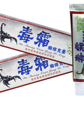 汉珍草毒霜癣克星草本乳膏皮毒癣康皮肤抑菌膏正品