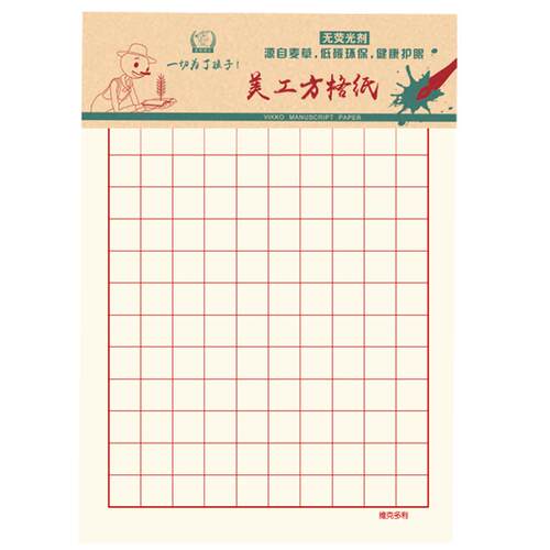 维克多利硬笔书法专用纸比赛作品练字本练习钢笔字小学生书写方格大本子写字等级考试楷书格子中国风纸张16开