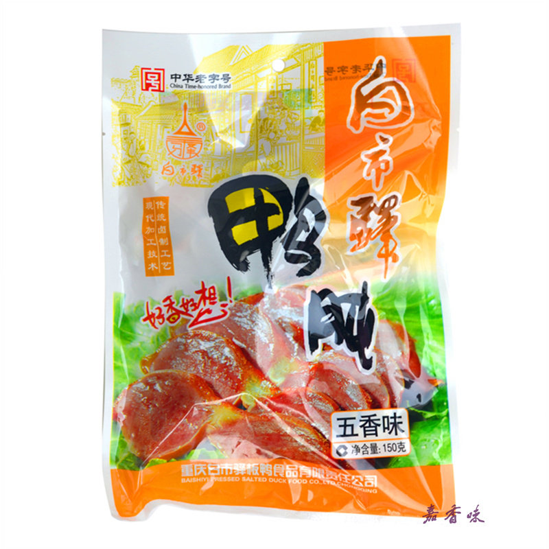 白市驿名特产五香辣制作鸭肫干