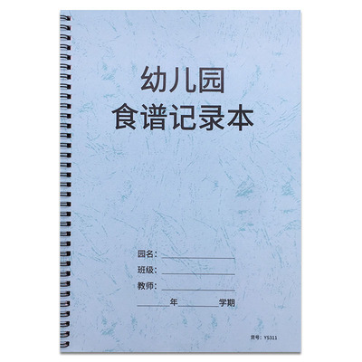 幼儿园食谱食堂饭堂记录本