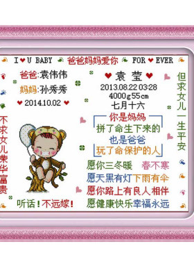 宝宝十字绣出生证明系列十二生肖