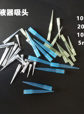 白鲨移液器吸头10ul200ul1000ul蓝色5ml移液器枪头黄色白色