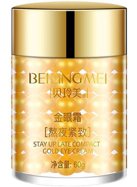 贝玲美熬夜金眼霜国货眼部护理补水保湿滋润眼周干纹细纹学生男女