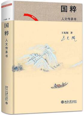 当当网国粹北京大学出版社