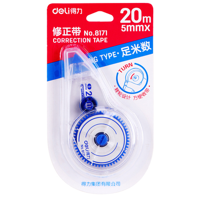 得力8171修正带文具学生