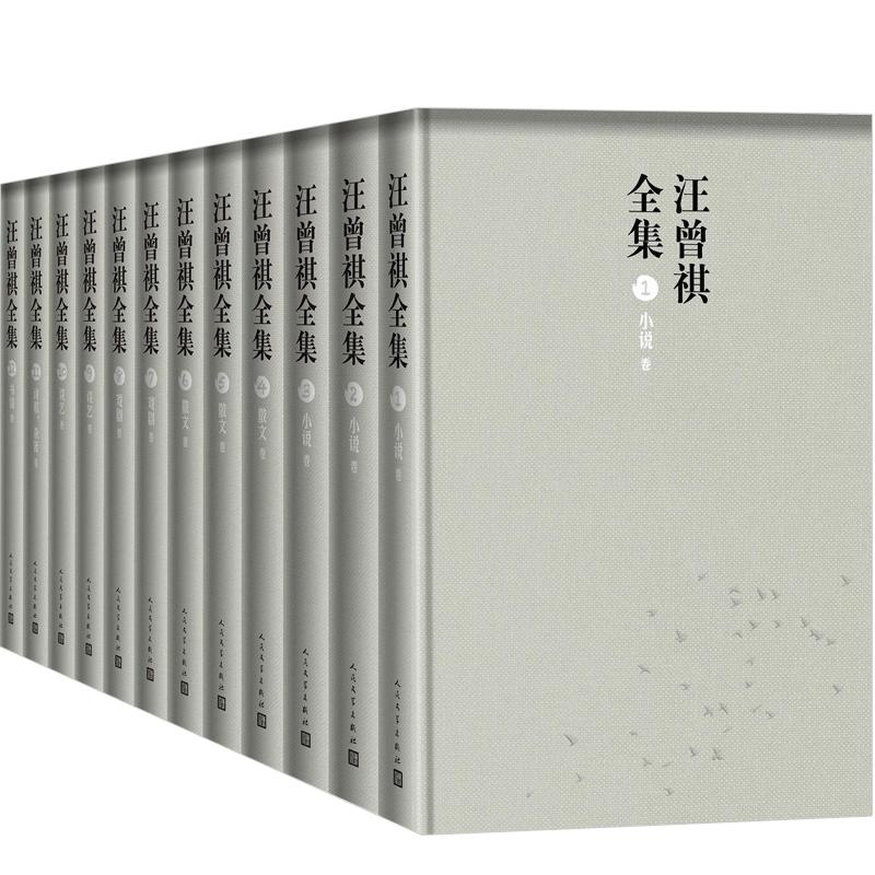 【正版书籍】汪曾祺全集全12册 汪曾祺全集收录发现的汪曾祺作品汪曾祺散文集
