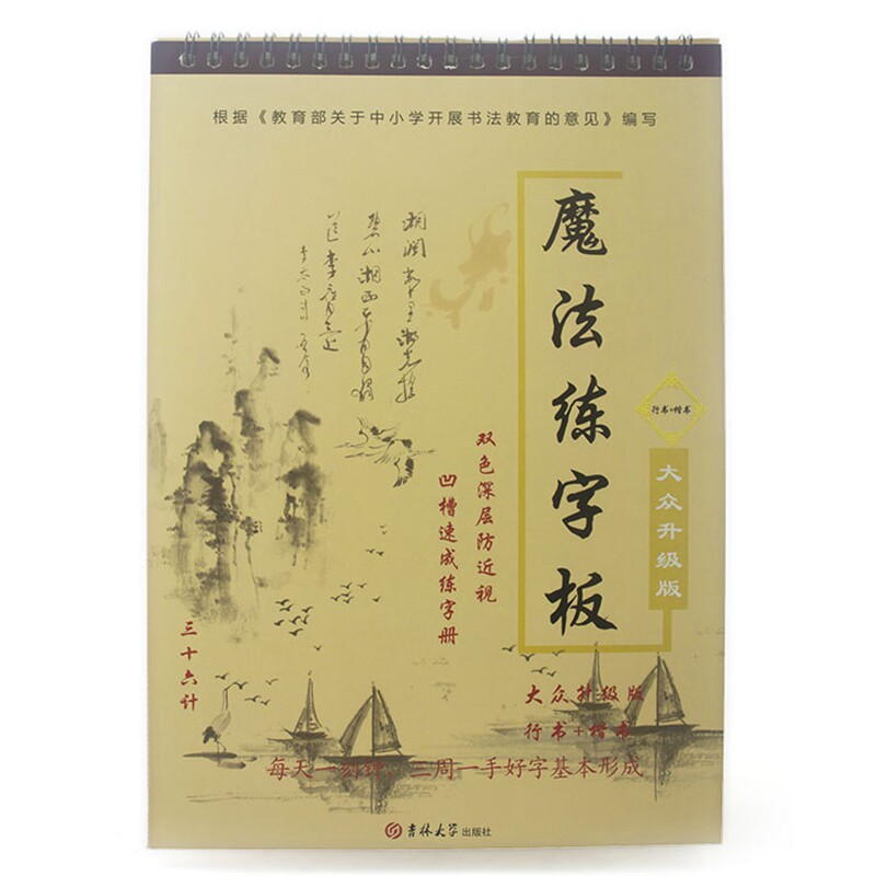 儿童速成楷书行书魔法凹槽硬笔练字板中小学生写字基础笔画汉字帖