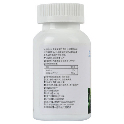 博可sod辅助降血脂麦记片