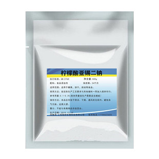 食品级柠檬酸亚锡二钠 水果蔬菜护色剂 防腐剂 抗氧化剂1000g包邮
