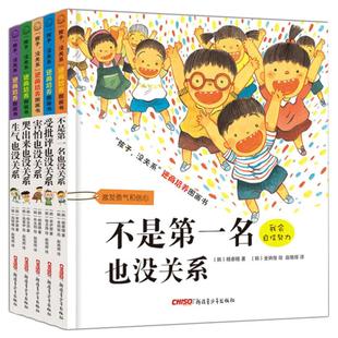孩子没关系逆商培养 全5册不是第一名也没关系情绪管理儿童绘本精装早教性格培养幼儿园3-6岁宝宝成长启蒙绘本故事书睡前读物