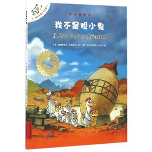 我不是胆小鬼不一样的卡梅拉平装绘本英文版儿童绘本故事书非注音幼儿园小学生漫画书宝宝我想去看海老师推荐国外经典获奖图书